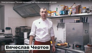 Электротандыр на профессиональной кухне